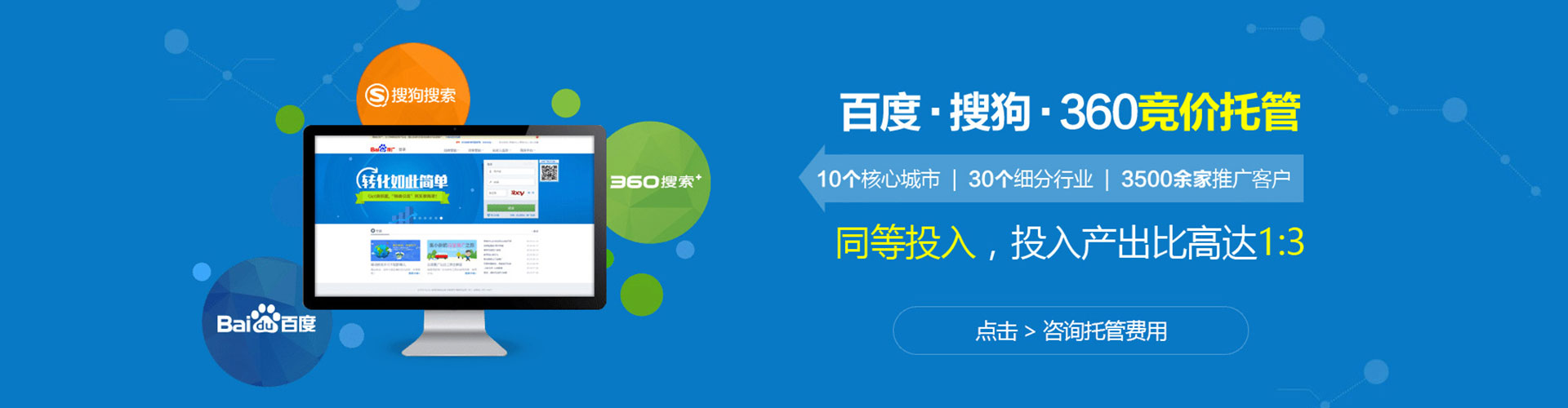 深州竞价推广开户